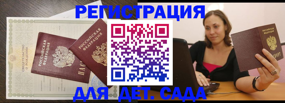 временная регистрация для школы в Шумихе