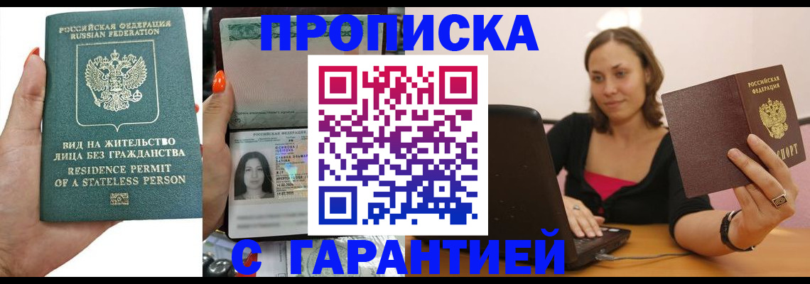 прописка гарантия в Шумихе