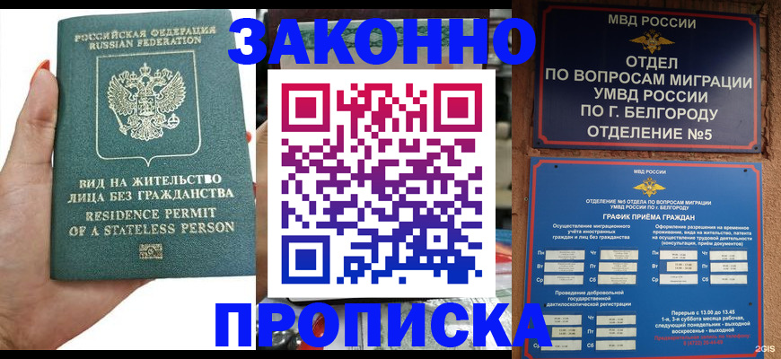 прописка для кредита в Шумихе