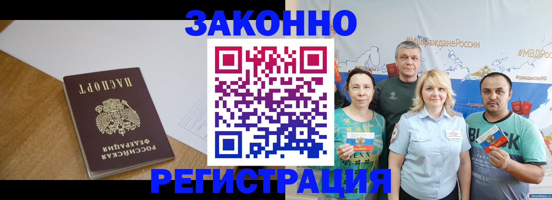 временная регистрация законно в Шумихе