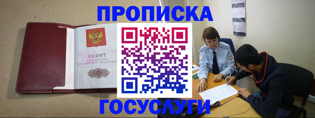 прописка для школы в Шумихе