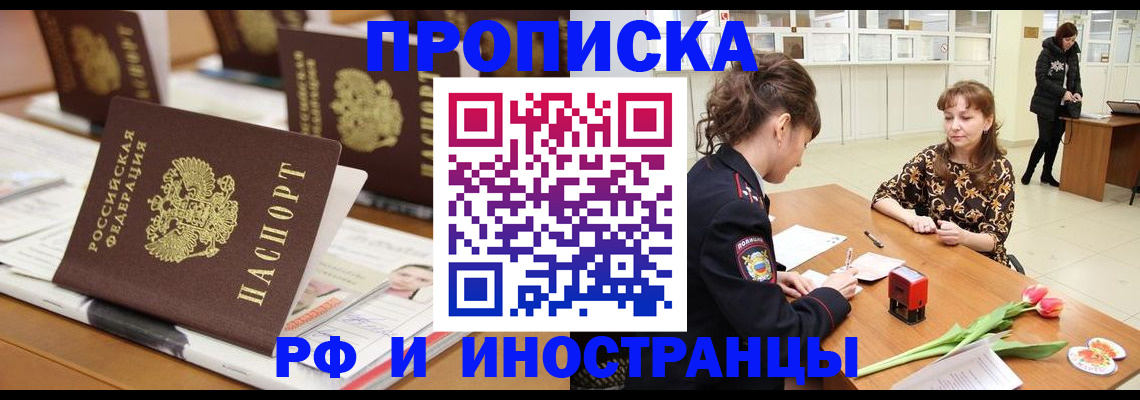 прописка 2025 в Шумихе