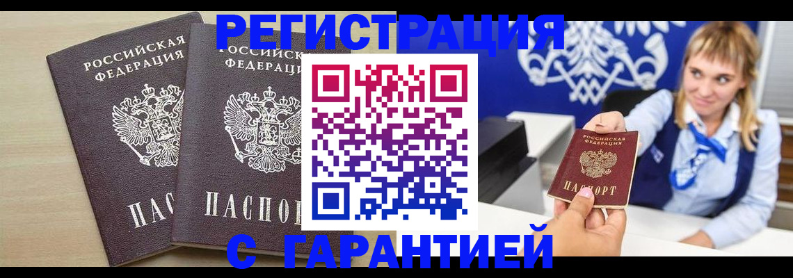 прописка иностранных граждан в Шумихе